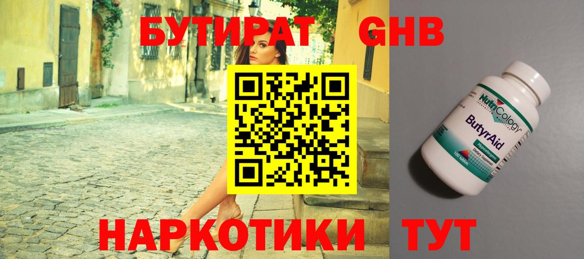 Бутират оксибутират  Вход с VPN  Гусь-Хрустальный 