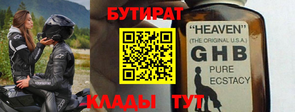 Бутират оксана Гусь-Хрустальный