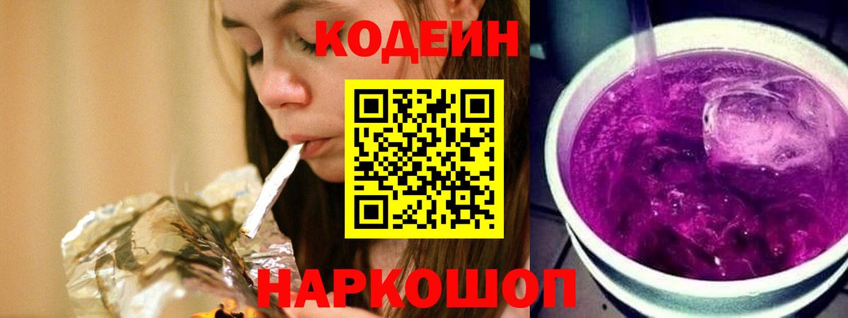 Кодеиновый сироп Lean напиток Lean (лин)  Кодеиновый сироп Lean напиток Lean (лин)  Гусь-Хрустальный 