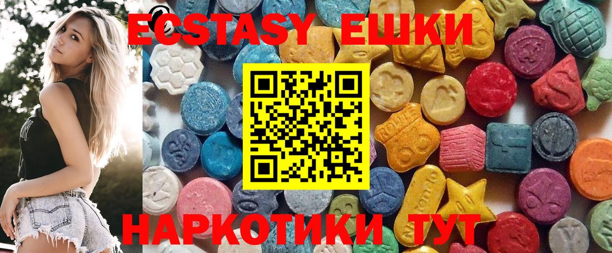 Экстази  Ecstasy XTC  Гусь-Хрустальный  Ecstasy ешки 