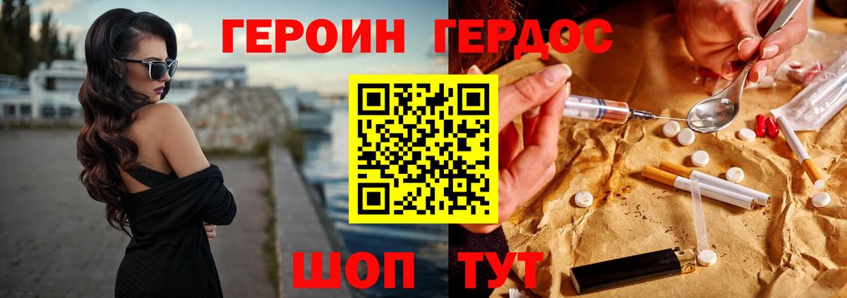 ГЕРОИН герыч Гусь-Хрустальный