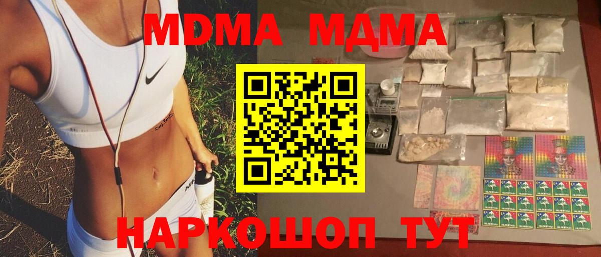 MDMA кристаллы  Гусь-Хрустальный  MDMA  MDMA Molly 