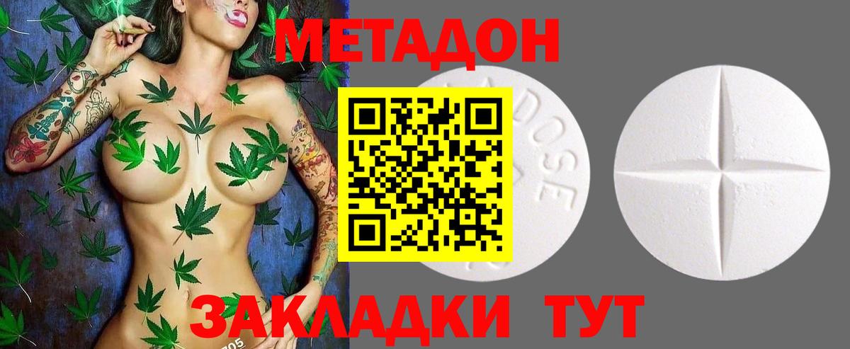 Метадон кристалл Гусь-Хрустальный