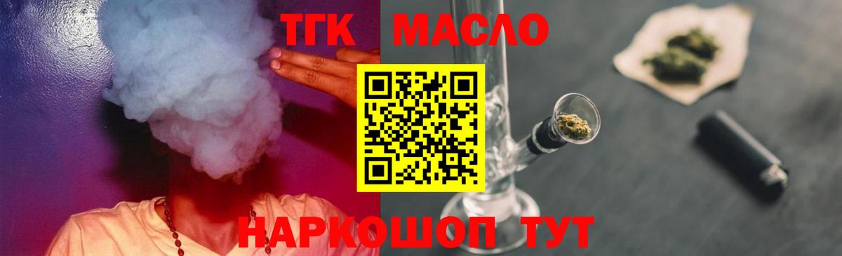 ТГК THC oil Гусь-Хрустальный